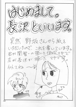Page 102 of [YaenYAEN FINAL S.SUZUKI WORKS