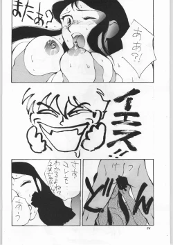 Page 23 of [YaenYAEN FINAL S.SUZUKI WORKS