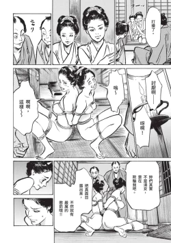 Page 100 of Inshuu Hiroku Midare Mandara 1