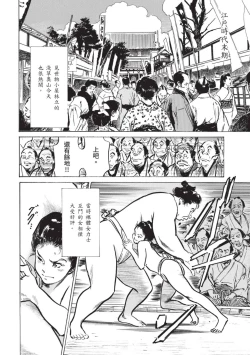 Page 112 of Inshuu Hiroku Midare Mandara 1