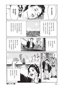 Page 134 of Inshuu Hiroku Midare Mandara 1