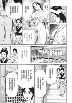 Page 13 of Inshuu Hiroku Midare Mandara 1