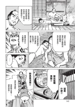 Page 144 of Inshuu Hiroku Midare Mandara 1