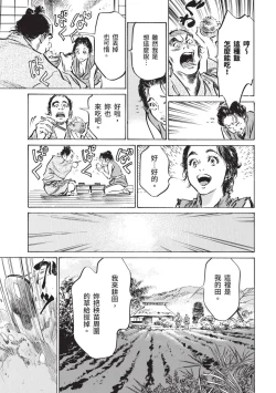 Page 145 of Inshuu Hiroku Midare Mandara 1