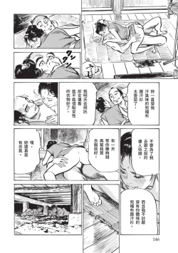 Page 148 of Inshuu Hiroku Midare Mandara 1