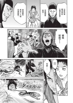 Page 151 of Inshuu Hiroku Midare Mandara 1