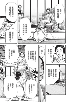 Page 15 of Inshuu Hiroku Midare Mandara 1