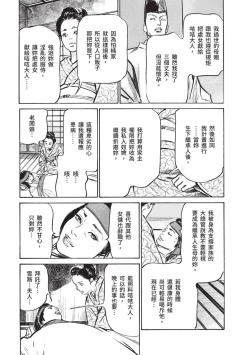 Page 37 of Inshuu Hiroku Midare Mandara 1