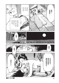 Page 38 of Inshuu Hiroku Midare Mandara 1