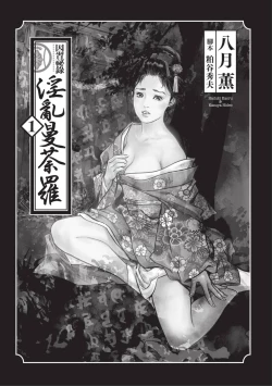 Page 5 of Inshuu Hiroku Midare Mandara 1