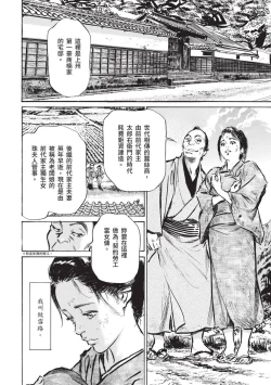 Page 8 of Inshuu Hiroku Midare Mandara 1