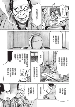 Page 99 of Inshuu Hiroku Midare Mandara 1