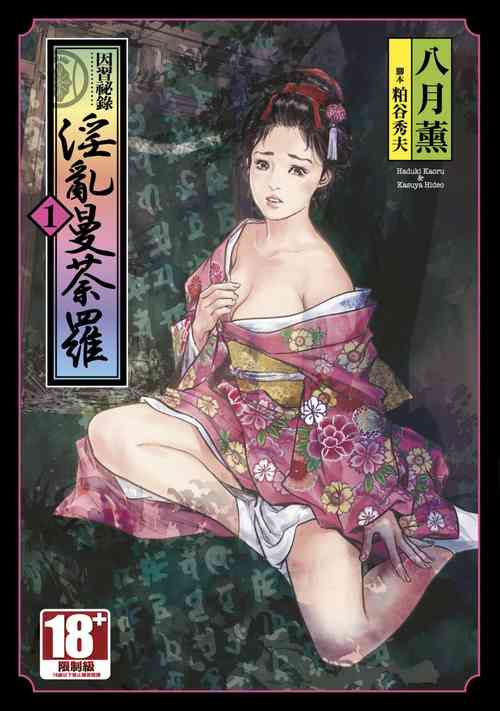 Download Inshuu Hiroku Midare Mandara 1