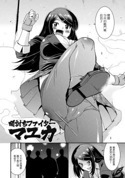 Page 1 of Yamiuchi Fighter Mayuka