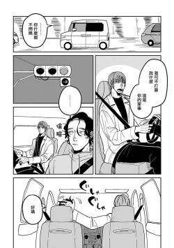 Page 44 of Yameru Toki mo, Sukoyakanaru Toki mo, | 无论疾病、还是健康 #4-6 + P站番外插图