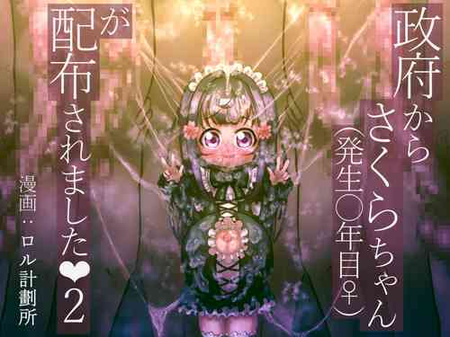 Download Seifu kara Sakura-changa Haifu sa remashita 2