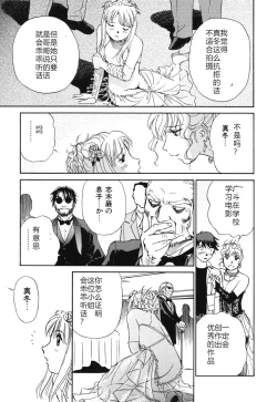 Page 82 of Senjoteki Kazoku