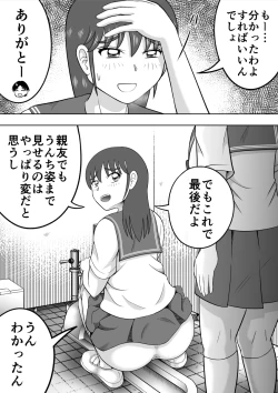 Page 23 of Are ga Futokute Nayandemasu.