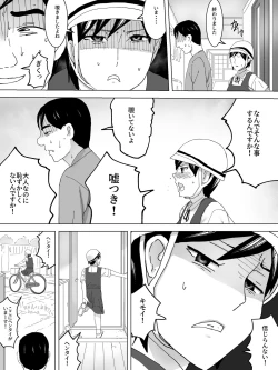 Page 4 of Jitensha Tsuugaku no Joshi Benjo