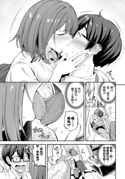 Page 3 of Senpai to  Late Show