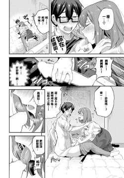 Page 8 of Senpai to  Late Show