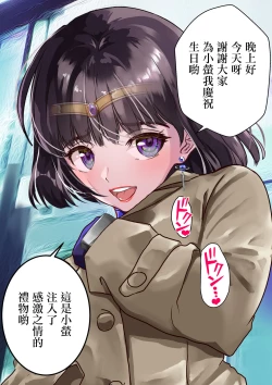 Page 2 of Mesu Buta Senki Sailor Taimanin Mairu! Hotaru-chan Short Manga Otanjoubikai