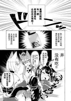 Page 2 of Akagi-chan wa Okusuri o Nomanai | 赤城酱不吃药