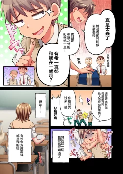 Page 15 of Maihama Yuki no Ikigao wa Bukatsu Komon no Ore shika Shiranai Ch. 16