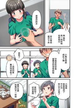 Page 5 of Maihama Yuki no Ikigao wa Bukatsu Komon no Ore shika Shiranai Ch. 16