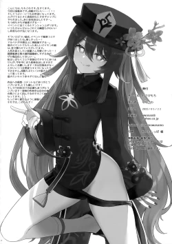 Page 21 of Hu Tao-chan ni Ikasete morau Hon