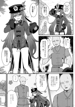 Page 2 of Hu Tao-chan ni Ikasete morau Hon