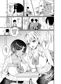 Page 3 of Gal ni Houkago Oppai Sawatte ku? te Sasowareru Hanashi