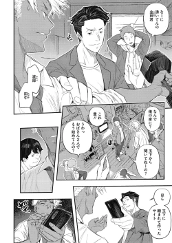 Page 232 of COMIC HOTMiLK Koime Vol. 34