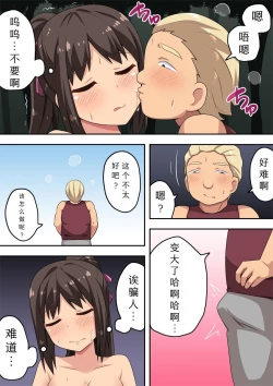 Page 20 of Niizuma Nanaka no Roshutsu Suimin