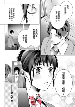 Page 20 of Chikako02话｜名器女友的宠爱方式。 ～律师上司好像对我是认真的01-02话