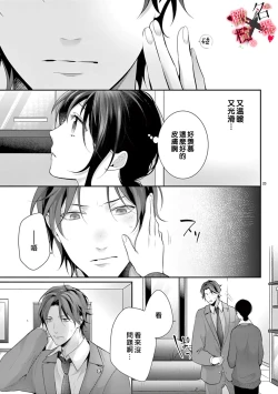 Page 25 of Chikako02话｜名器女友的宠爱方式。 ～律师上司好像对我是认真的01-02话