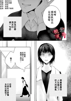 Page 3 of Chikako02话｜名器女友的宠爱方式。 ～律师上司好像对我是认真的01-02话