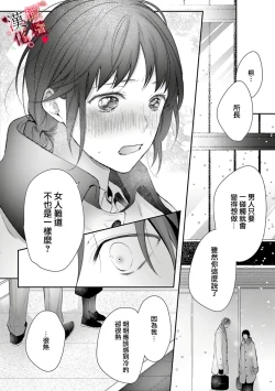 Page 54 of Chikako02话｜名器女友的宠爱方式。 ～律师上司好像对我是认真的01-02话