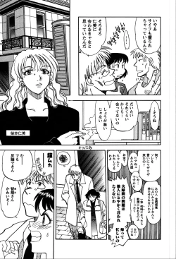 Page 116 of Himitsuna Okusama