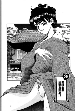 Page 149 of Himitsuna Okusama