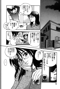 Page 81 of Himitsuna Okusama