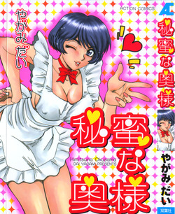 [Yagami Dai] Himitsuna Okusama