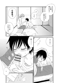 Page 122 of Sei x Shounen