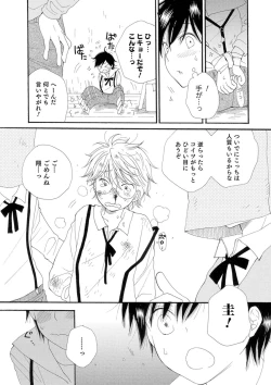 Page 160 of Sei x Shounen