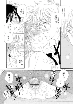 Page 172 of Sei x Shounen