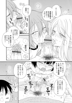 Page 20 of Sei x Shounen