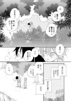 Page 33 of Sei x Shounen