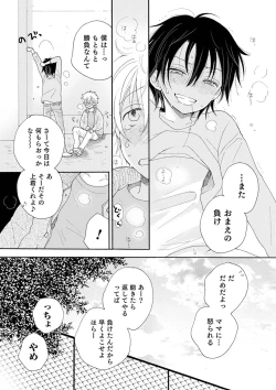 Page 42 of Sei x Shounen