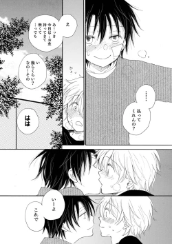 Page 53 of Sei x Shounen