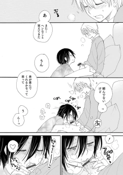 Page 81 of Sei x Shounen